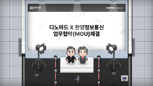 메타버스로 구성한 디노마드-한양정보통신 MOU 현장